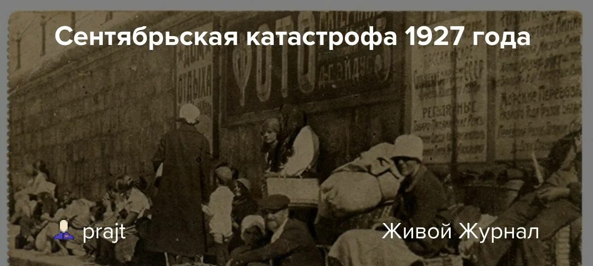 Землетрясение 1927 года. Землетрясение в Крыму 1927г. Землетрясение в Ялте в 1927 году. Крымское землетрясение 1927 года.