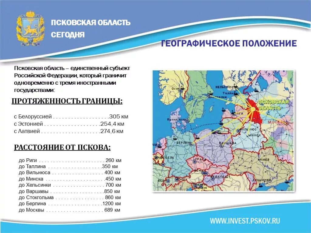 Псковская область граничит с тремя государствами. Псков расположение географическое положение. Псковский регион граничит с тремя государствами. С какими областями граничит Псковская область.