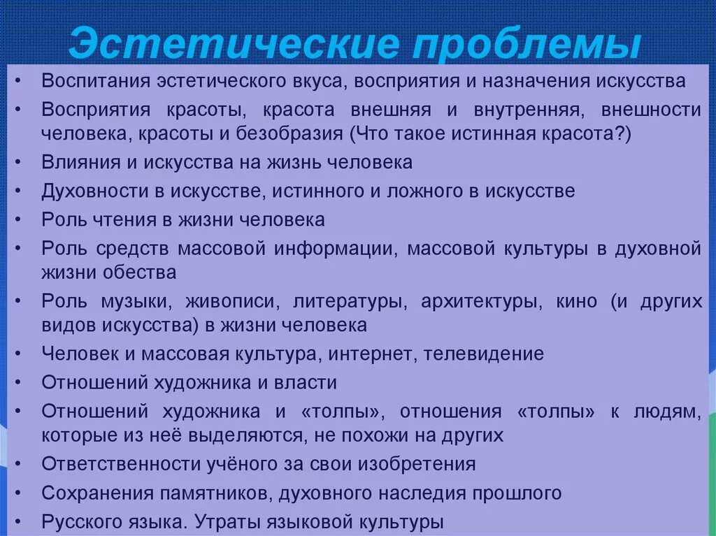 Проблемы эстетического воспитания. Эстетика основная проблематика. Основные проблемы эстетики. Эстетика проблемы в философии.