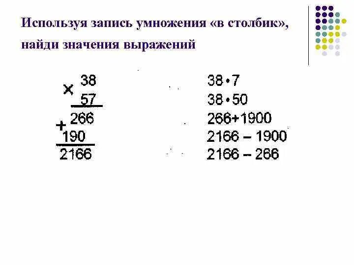 Умножение в столбик. Умножать столбиком. План деления и умножения в столбик. Запись умножения в столбик.