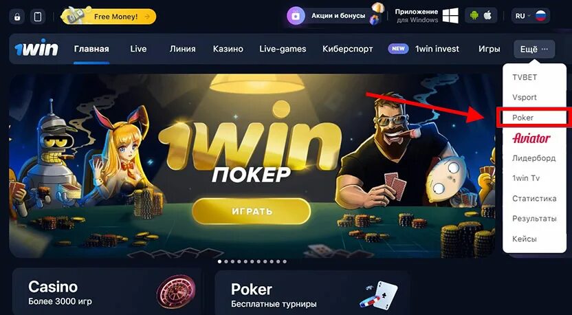 1 win 1win poker site. 1win Покер. 1win букмекерская контора. 1win мошенники. 1win лохотрон.