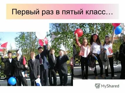 1 день в 5 классе