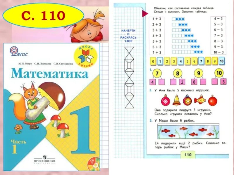 Математика первый класс страница 111. Табличное сложение и вычитание с числом 3. 1 класс математика таблица на 3. школа россии математика вычитание сложение. прибавление чисел 1 класс пособие.