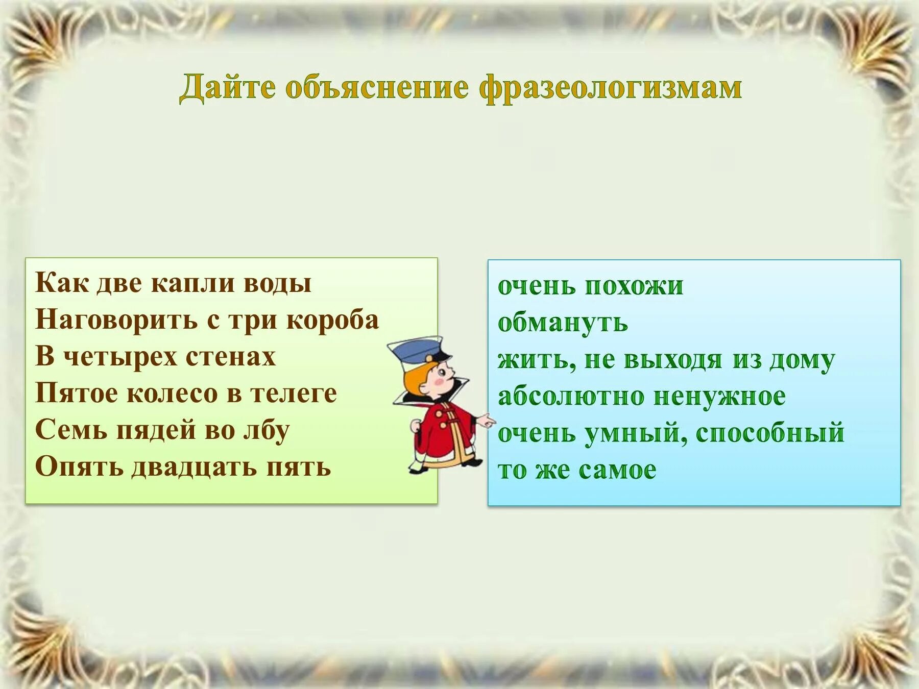 Фразеологизм пятое колесо в телеге. Фразеологизмы имя числительное. Опять двадцать пять фразеологизм. Предложение с фразеологизмом опять двадцать пять. Предложения с фразеологизмами.