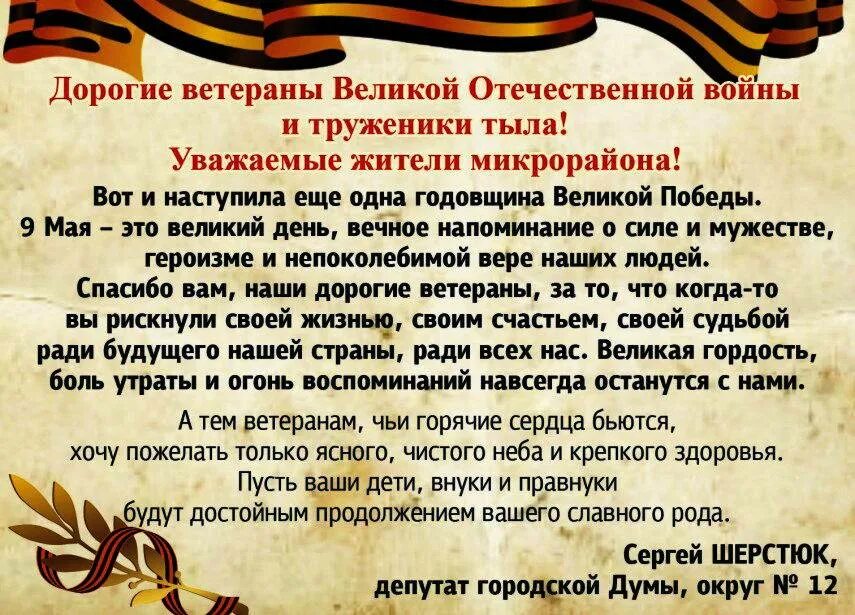 Что можно пожелать войну. Поздравление ветеранов Великой Отечественной войны. Пожелания участникам войны. Поздравление ветерану Великой Отечественной войны с днем Победы. Поздравление детям войны.