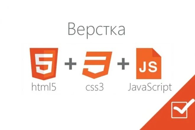 Верстка js. Html верстка. верстка сайта html. html css верстка. верстка сайта html css.