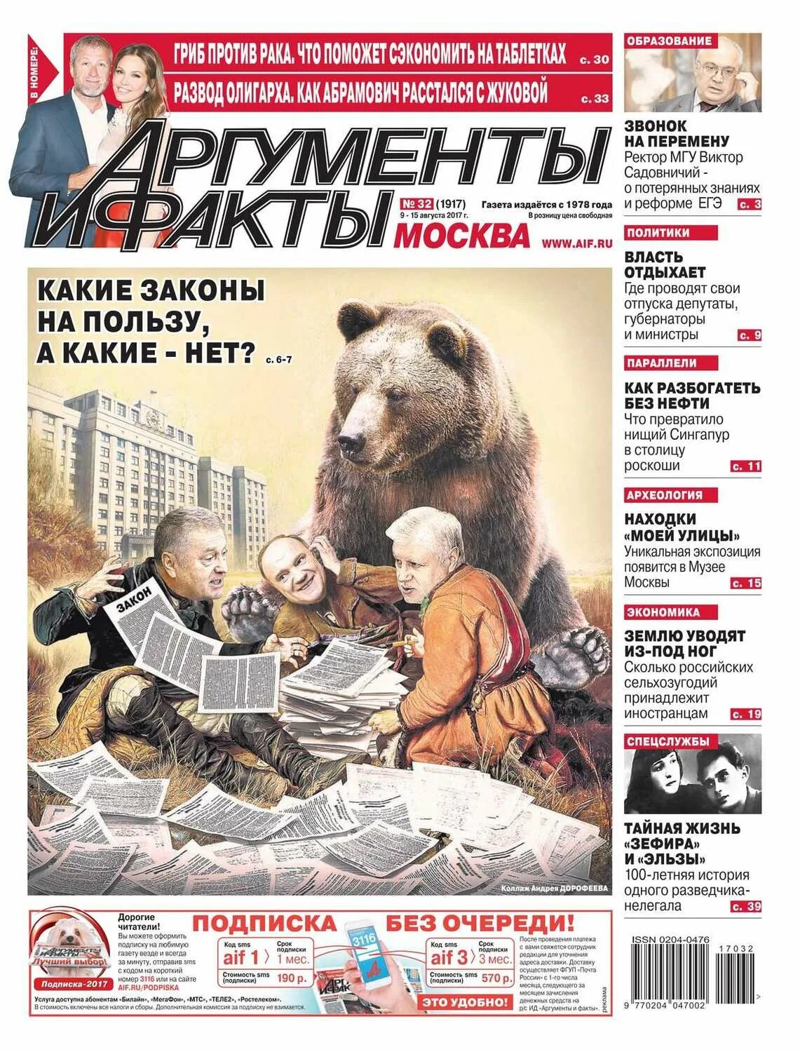 Книга аргументы и факты. Аргументы и факты москва. Книга аргументы и факты. Книга аргументы и факты. Журнал аргументы и факты.