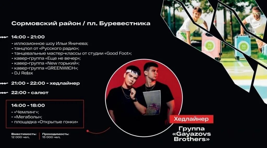 День города нижний новгород афиша. День города нижний новгород. Программа про нижний новгород. День города нижний новгород программа. Афиша нижний новгород.