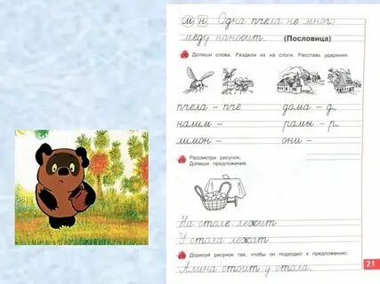 Письмо изученных слогов и слов