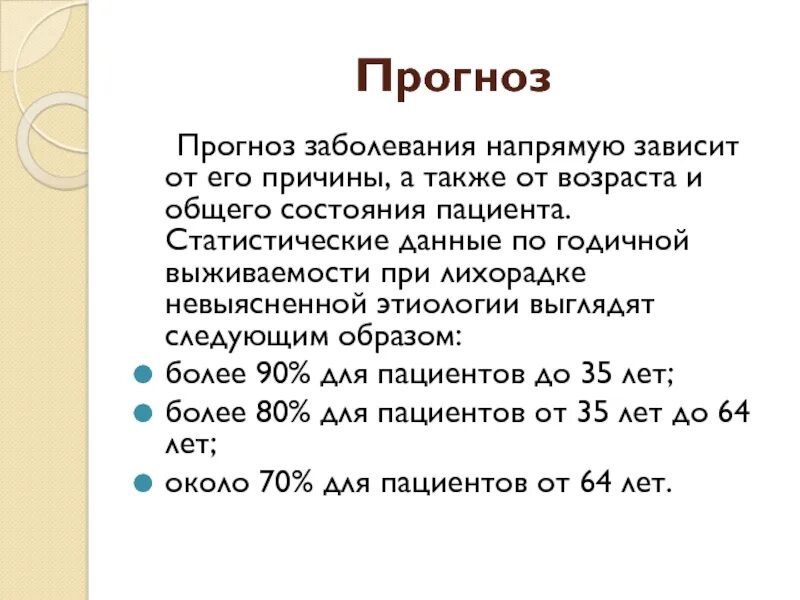 Предсказания болезни. Прогноз заболевания. Какой прогноз заболевания. Прогноз заболевания пример. Прогноз заболевания картинка.