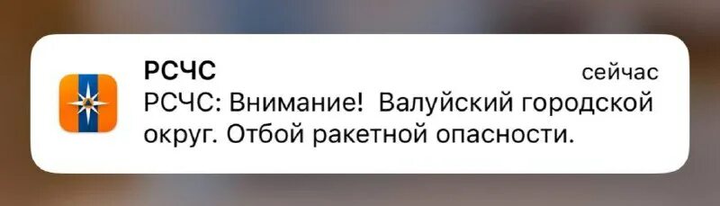 отбой ракетной опасности в белгороде