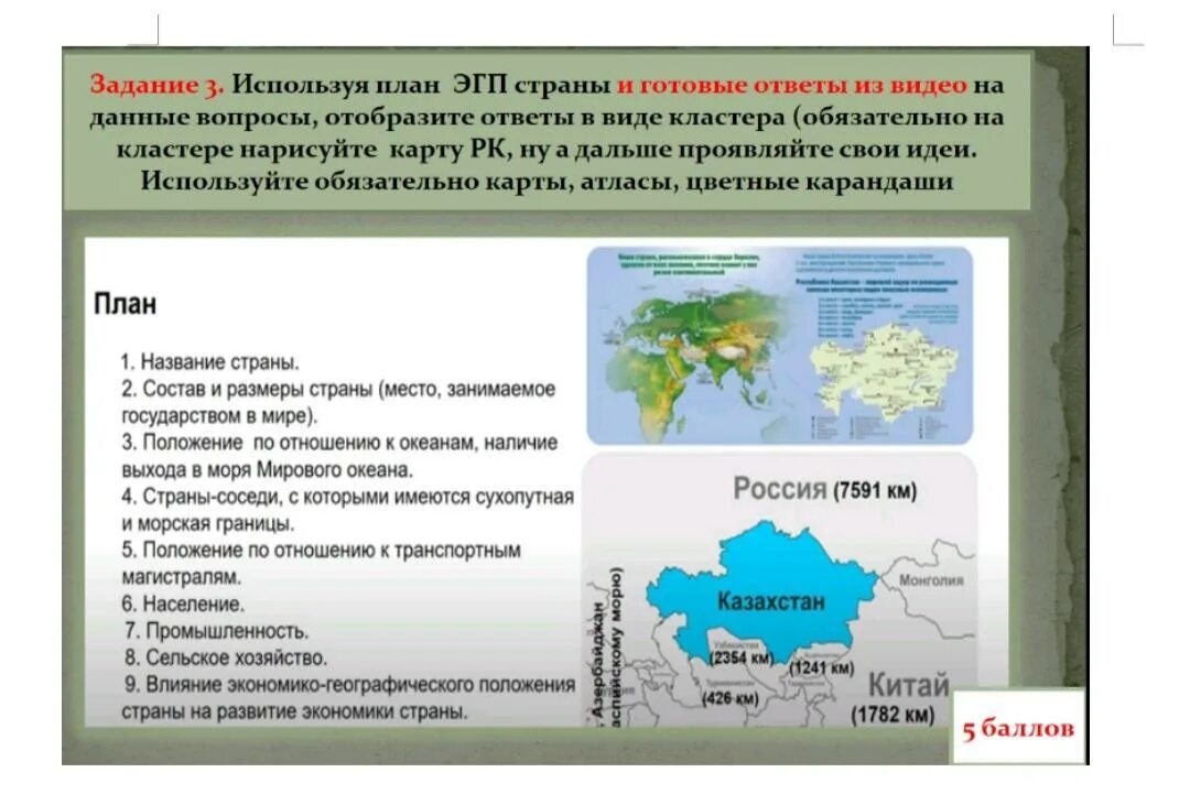 Особенности сухопутных стран. Кластер Казахстан сухопутная Страна.