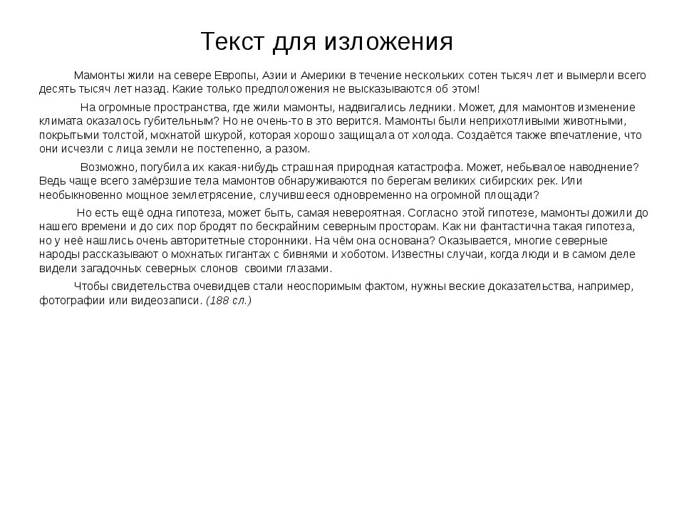 Изложение 8 класс по русскому языку. Изложение 8 класс по русскому языку тексты. Текст для изложения. Изложение 8 класс. Текст изложение готовое