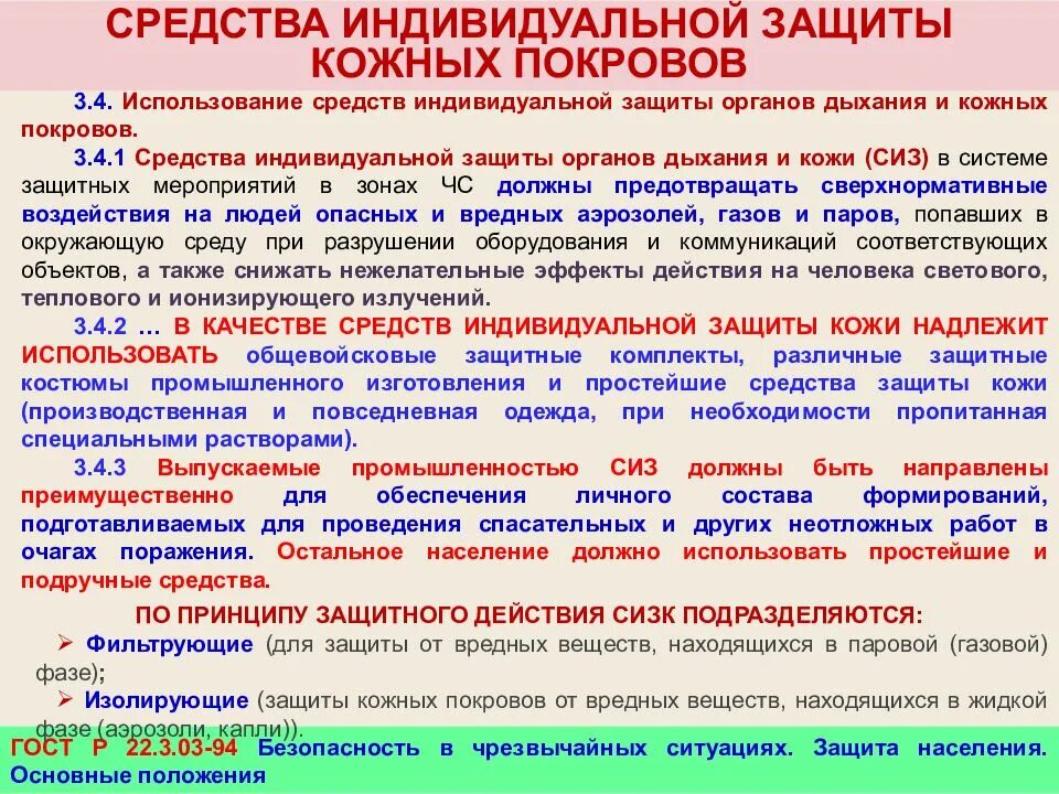 Правила используйте сиз. Правила используйте сиз