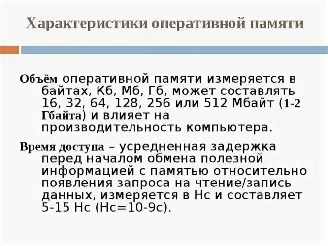 Каков объем памяти