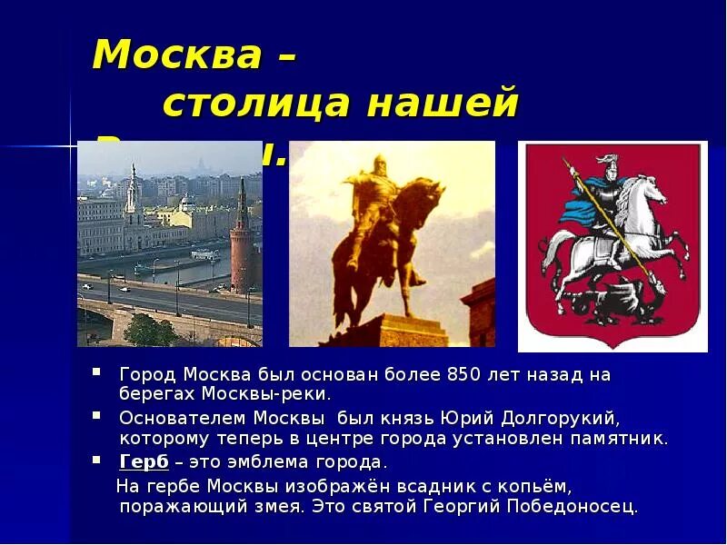 Москва презентация. Рассказ о Москве. Проект про Москву. Проект город Москва.