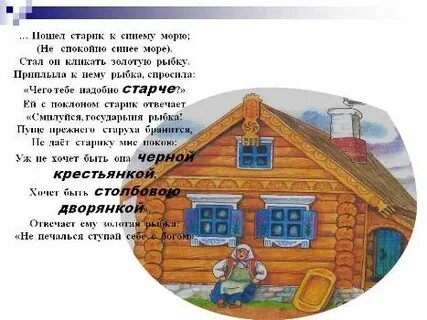 Сказка о рыбаке и рыбке устаревшие слова