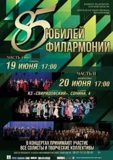 Курская филармония концерты в районах