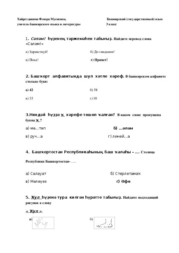 Ответы по башкирскому языку 4 класс. Тест по башкирскому языку. контрольная работа на башкирском языке. контрольная работа по башкирскому языку. контрольная работа по башкирскому языку 7 класс.