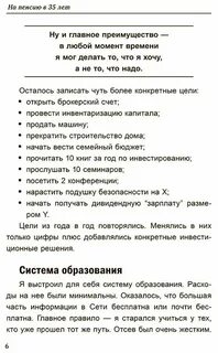 На пенсию в 35 аудиокнига