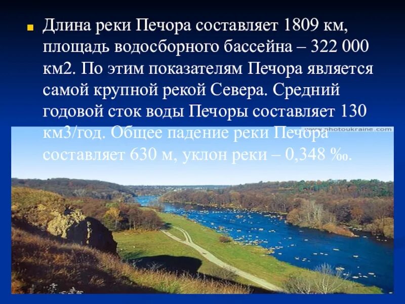 Площадь бассейна реки млн км2. Река Печора Исток и Устье бассейн. Сообщение о реке Печора. Протяженность реки Печора. Длина реки Печора.