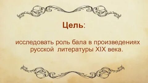 Мое любимое произведение литературы 19 века