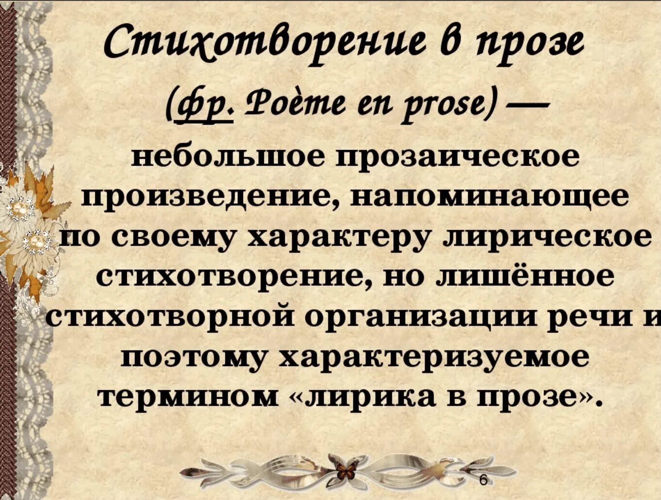 Жанр проза произведения. Стихотворения в прозе. Стихи в прозе. Стихи в прозе определение. Прозаическое стихотворение.