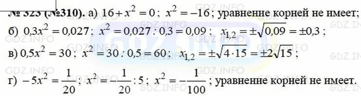 Алгебра 8 класс номер 976. Алгебра восьмой класс Макарычев номер 323. Алгебра 8 класс Макарычев номер 323 решение. Номер 323 по алгебре 8 класс.