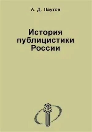 Публицистика история 7