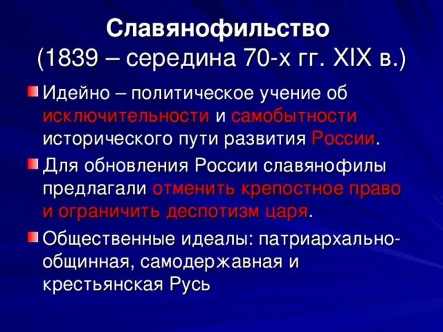 Славянофильство это в истории. Славянофильство это в истории. Славянофильство это в литературе. Славянофильство представители. Славянофилы.