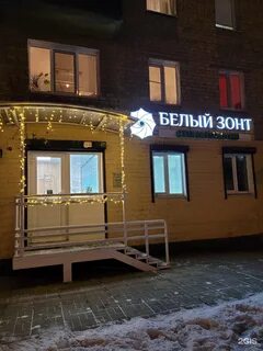 32 белых иркутск