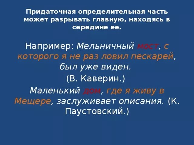 Придаточная часть. Придаточное в середине главного. Придаточное определительное. Схема придаточного определительного в середине.