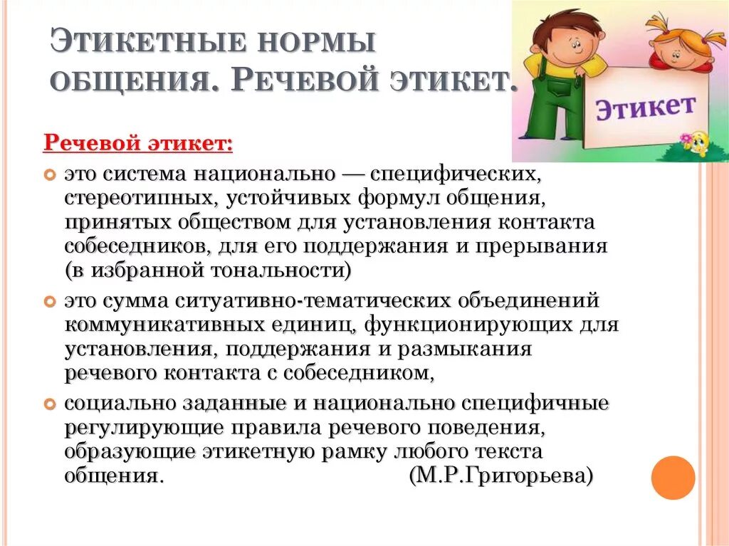Этикетные формы общения проект 5 класс Правила речевого этикета. Презентация. презентация к уроку на тему. Презентация
