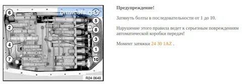 Момент затяжки акпп