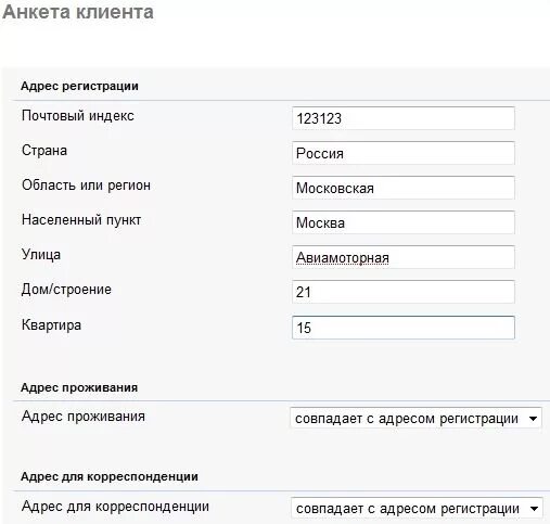 Анкета. Анкета для регистрации. Адрес регистрации в анкете. Адрес проживания пример.