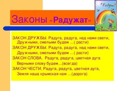 Слова из слова радуга