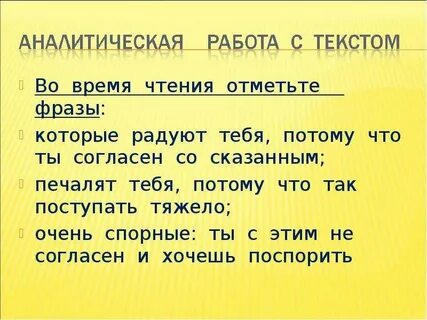 Текст работа учителя