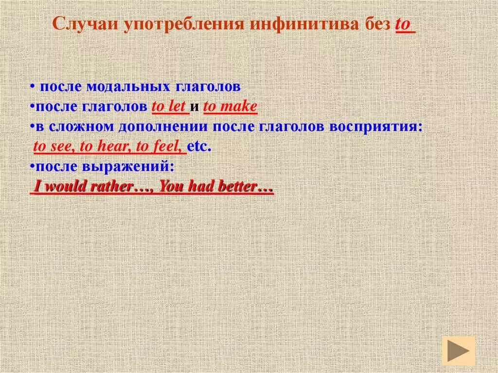 Инфинитив с частицей to употребляется. Случаи употребления инфинитива. инфинитив после глаголов восприятия. употребление инфинитива после глаголов восприятия. инфинитив после дополнения.