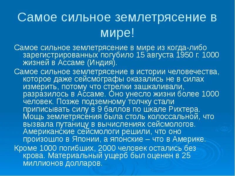 Последствия землетрясений. Землетрясение в мехико 1985. Землетрясение сиэтл 2001. Сильнейшие землетрясения в мире. Сильнейшие землетрясения в мире.