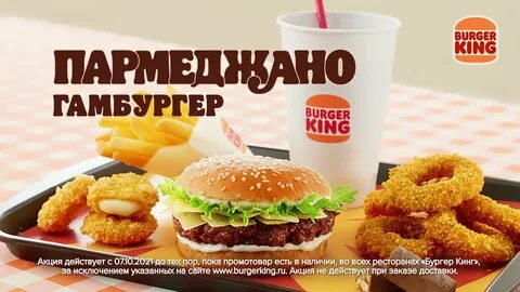 Бургер кинг 6 за