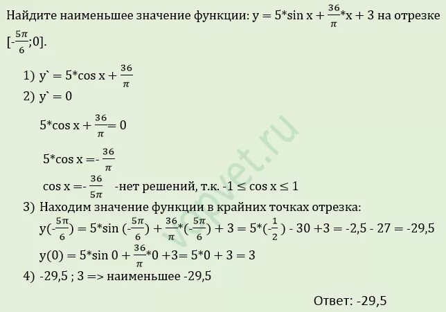 Наибольшее значение функции y 3tgx 3x 5. Найдите наименьшее значение функции y 2 x+2 -x. наибольшее значение функции cos x. найдите наименьшее значение функции x^2. найдите наибольшее и наименьшее значение функции y=x-sinx.