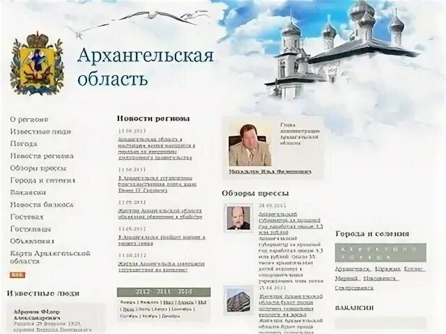 Норвежский сайт в архангельске