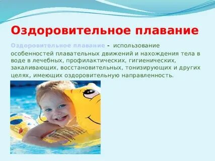 Цель оздоровления