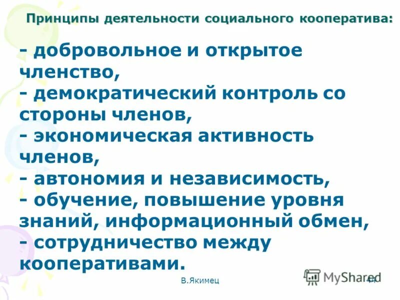 Демократический контроль задачи