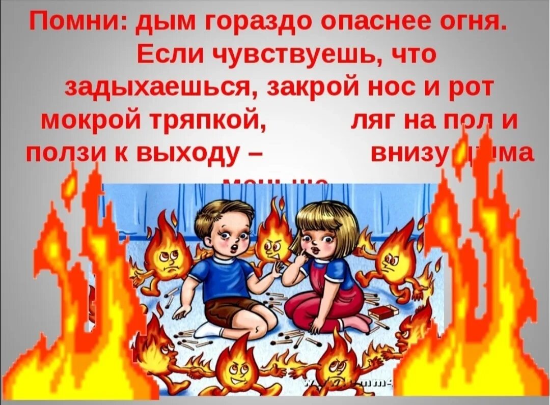 Не играй с огнем рассказ на дзен. Беседа не играй с огнем. безопасное обращение с огнем. огонь это опасно. не шути с огнем.