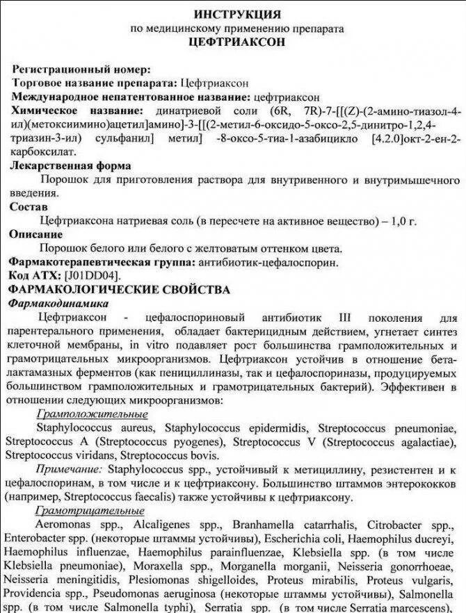 Инструкция по применению лекарства. Антибиотик цефтриаксон уколы 500мг. Антибиотик цефтриаксон уколы инструкция. Уколы антибиотики цефтриаксон показания. Цефтриаксон уколы инструкция.