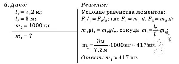 Физика 7 класс упр 56