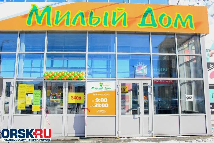 Милый дом орск график работы добровольского Завтра большой праздник (0+) Орск:
