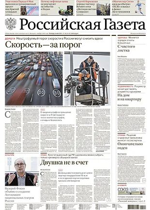 Русская газета. Российская газета обложка. Российская газета право. Российская газета право. Газета российская газета.