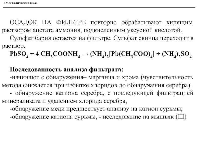 Получение сульфата свинца. Ацетат свинца раствор. Сульфат свинца раствор. Сульфат свинца осадок.